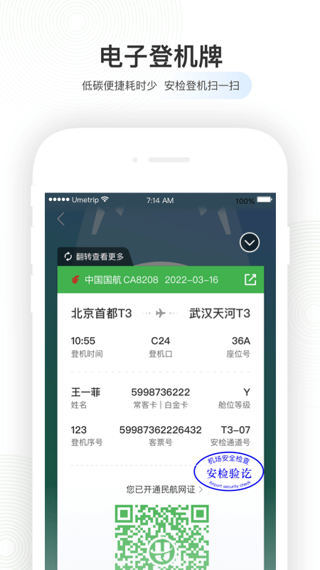 航旅纵横app下载