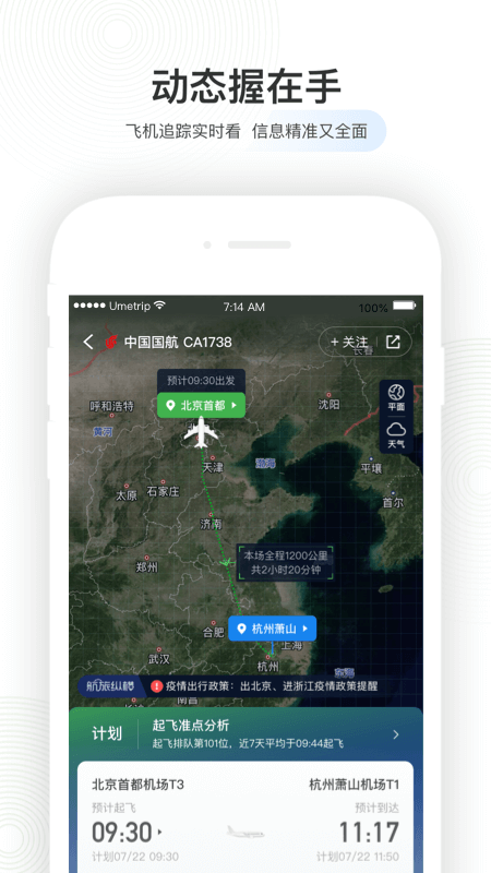 航旅纵横app下载