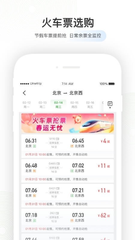航旅纵横app下载