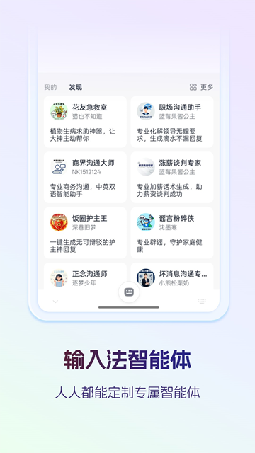 讯飞输入法手机版