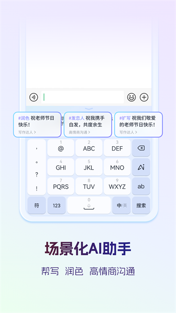 讯飞输入法手机版