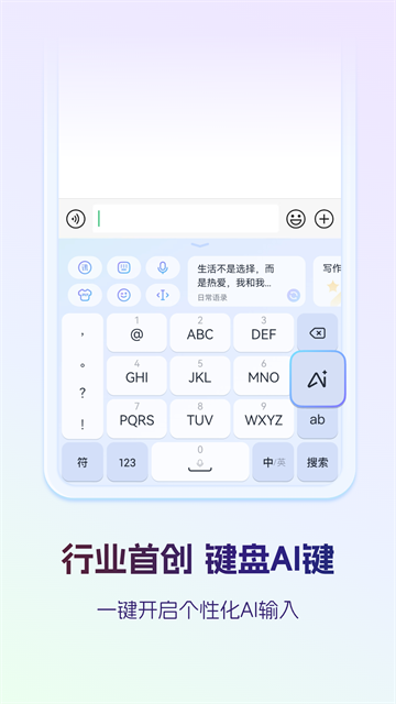 讯飞输入法手机版