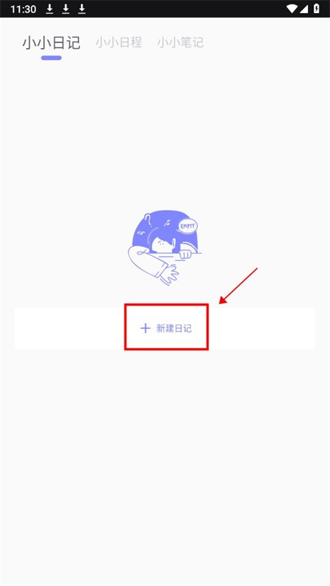 icity日记安卓版