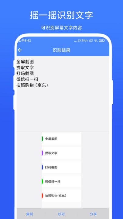 摇一摇快捷方式app软件