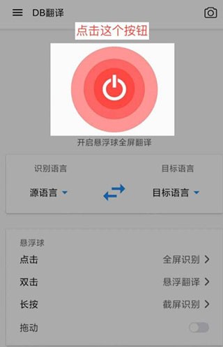 DB翻译器免费