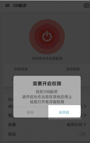 DB翻译器免费