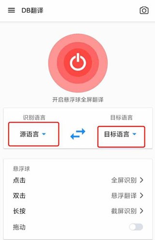 DB翻译器免费