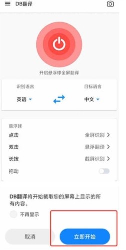 DB翻译器免费