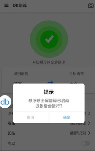 DB翻译器免费