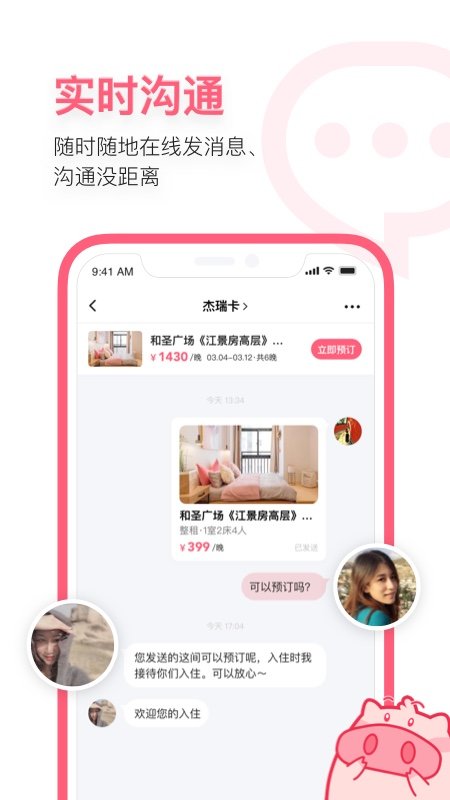 小猪短租app