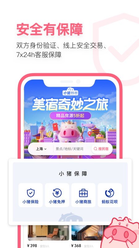 小猪短租app
