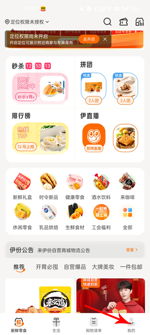 来伊份