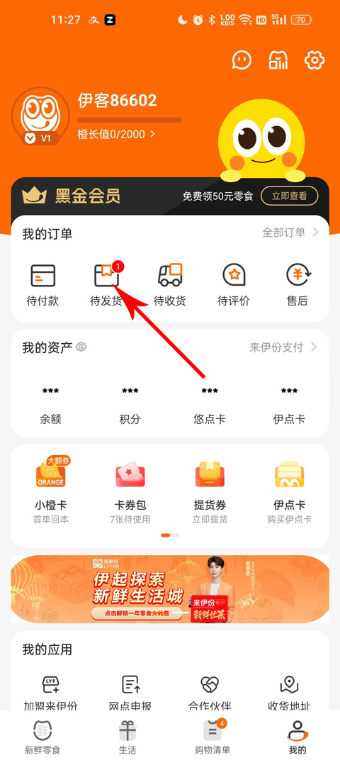来伊份