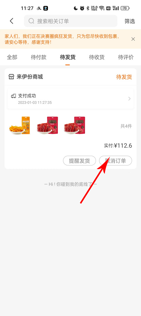 来伊份
