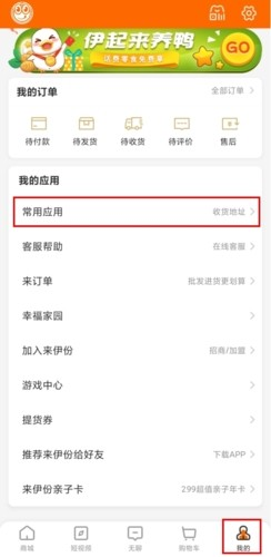 来伊份