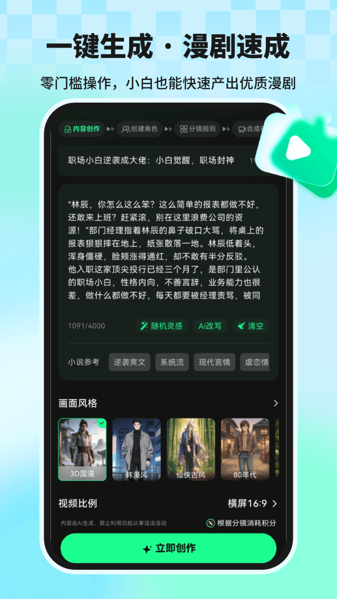 漫剧大师