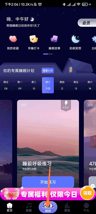 熊猫睡眠正版
