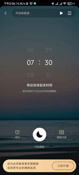 熊猫睡眠正版