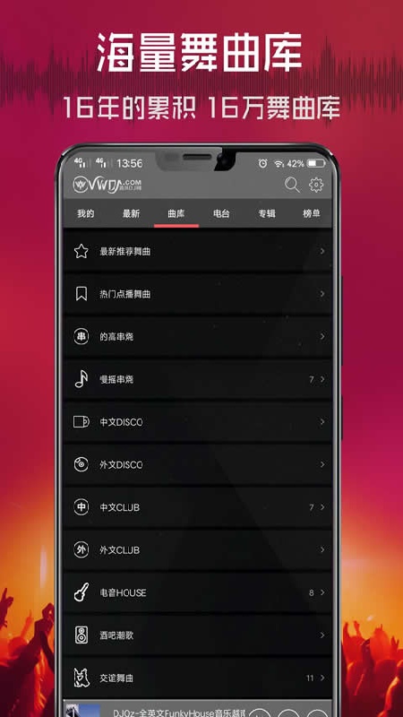 清风dj音乐app