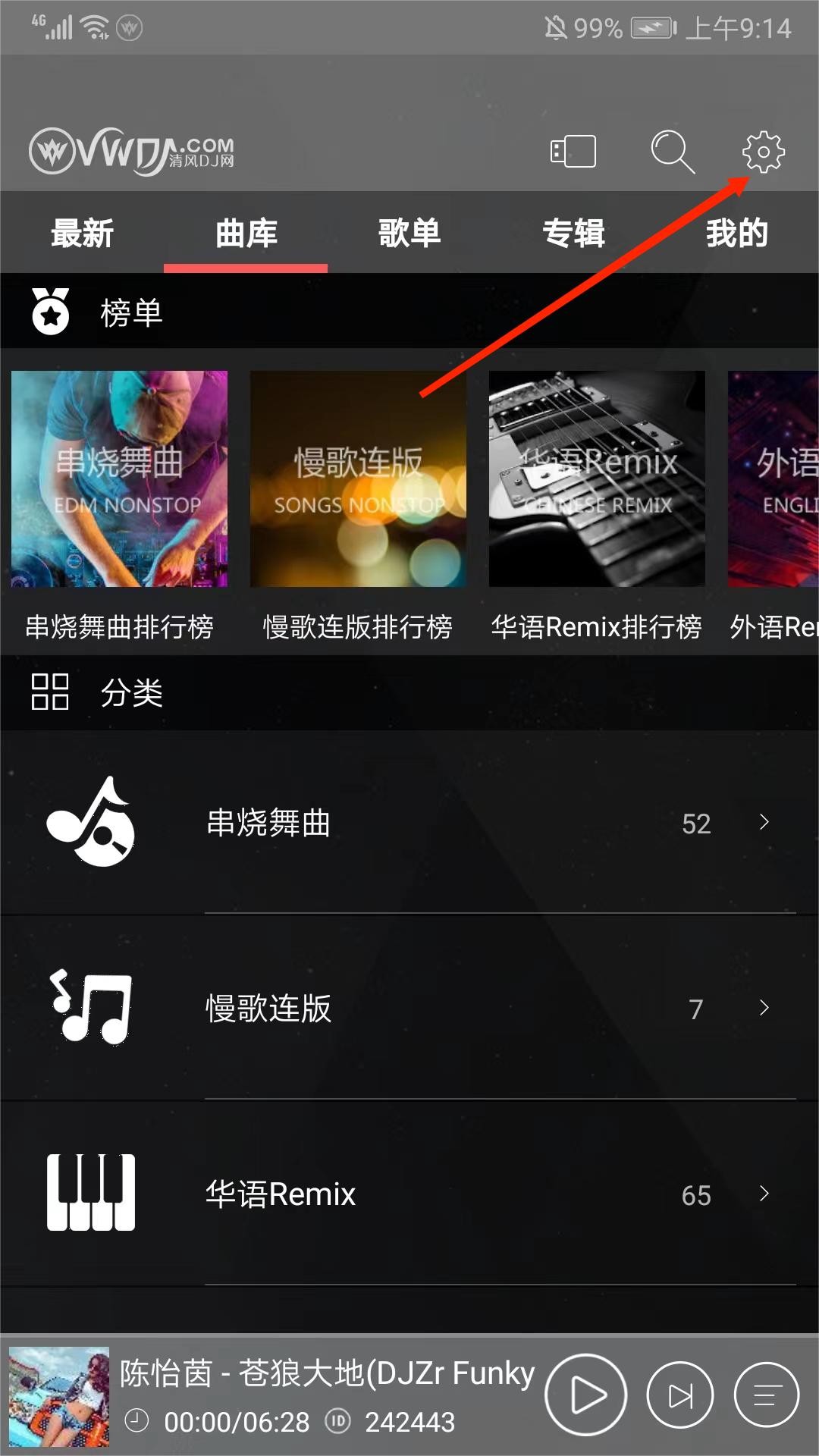 清风dj音乐app