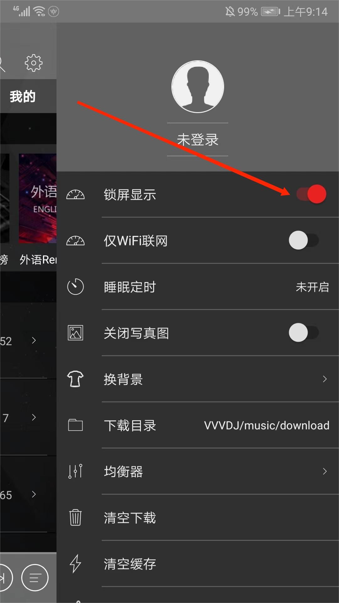 清风dj音乐app