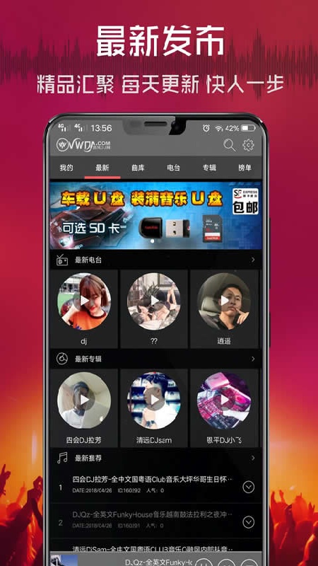清风dj音乐app