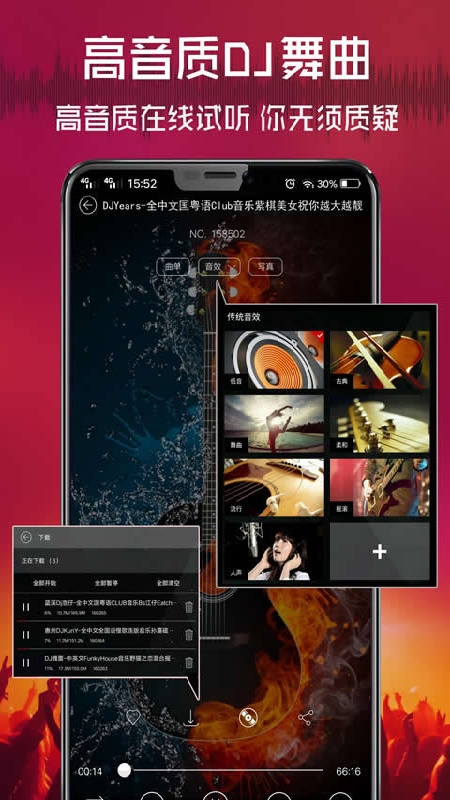 清风dj音乐app