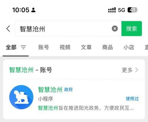 智慧沧州app