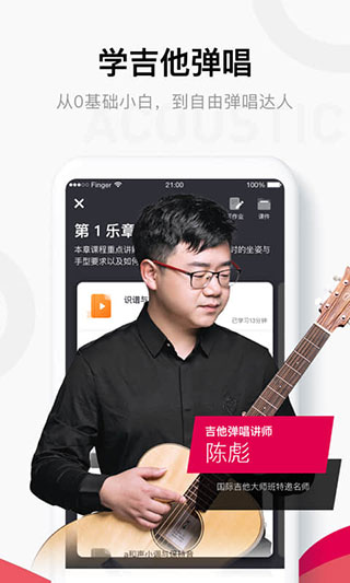 Finger吉他