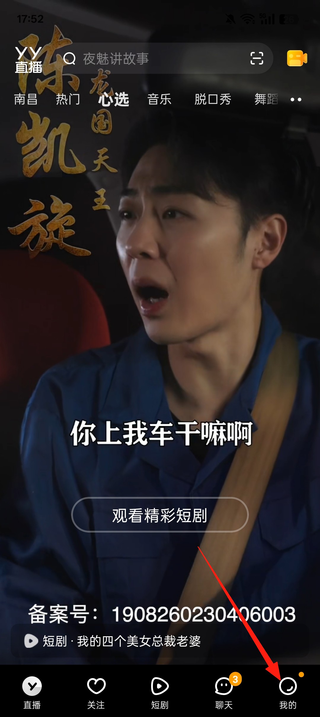 YY语音app手机版