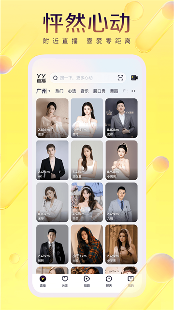 YY语音app手机版