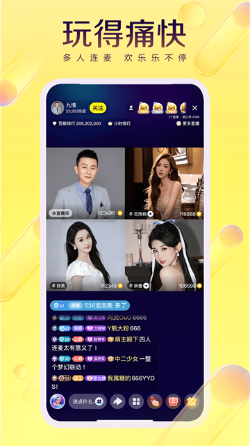 YY语音app手机版