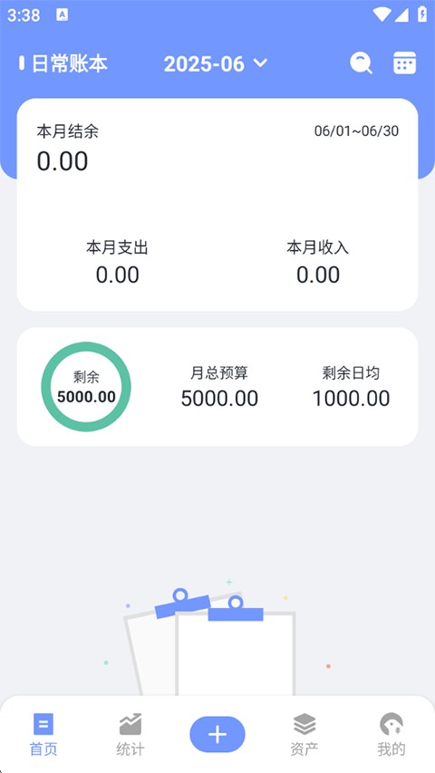 一羽记账app官网
