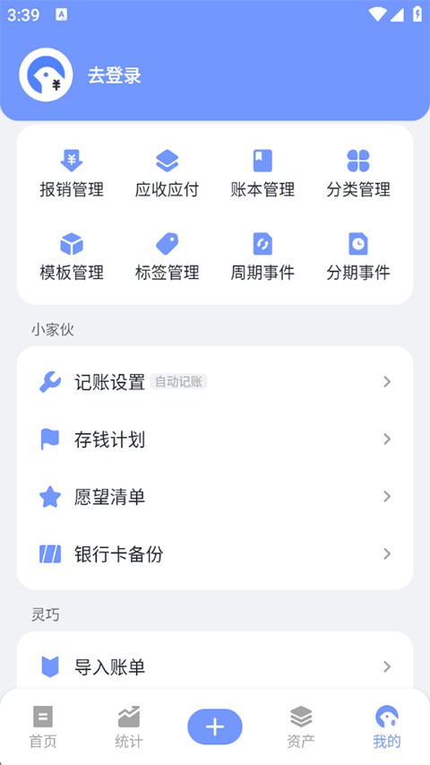 一羽记账app官网