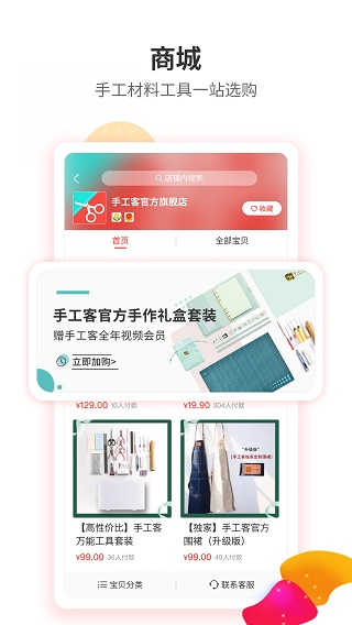 手工客app官网下载