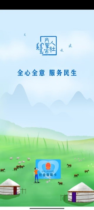 内蒙古人社认证2025最新版下载(内蒙古人社) 内蒙古人社认证2025最新版下载(内蒙古人社)