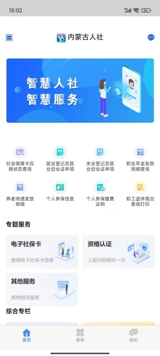 内蒙古人社认证2025最新版下载(内蒙古人社) 内蒙古人社认证2025最新版下载(内蒙古人社)