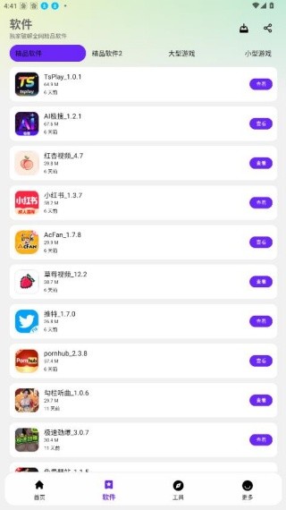黑白软件库官网