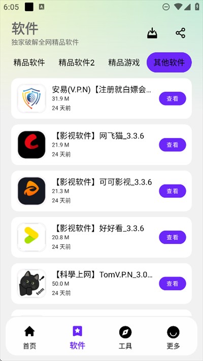 黑白软件库官网