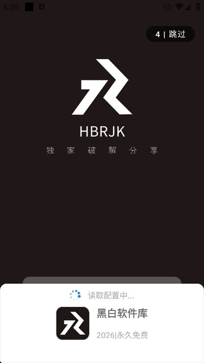 黑白软件库官网