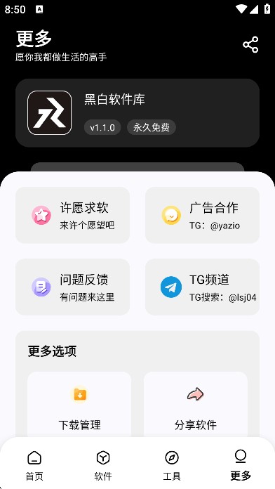 黑白软件库官网