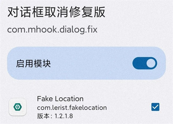 Fake Location虚拟位置