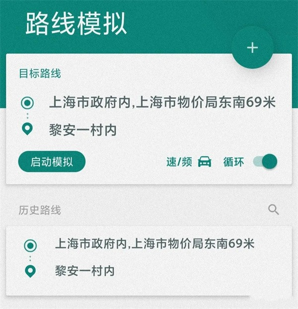 Fake Location虚拟位置