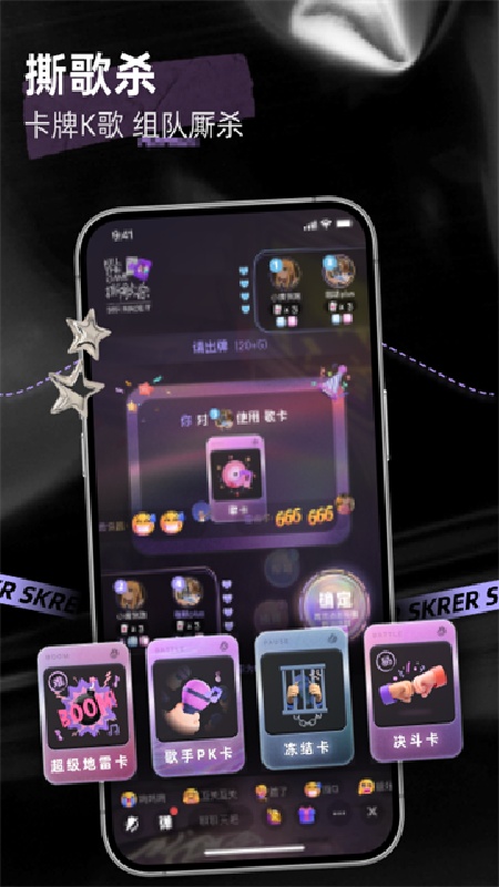 撕歌skrapp