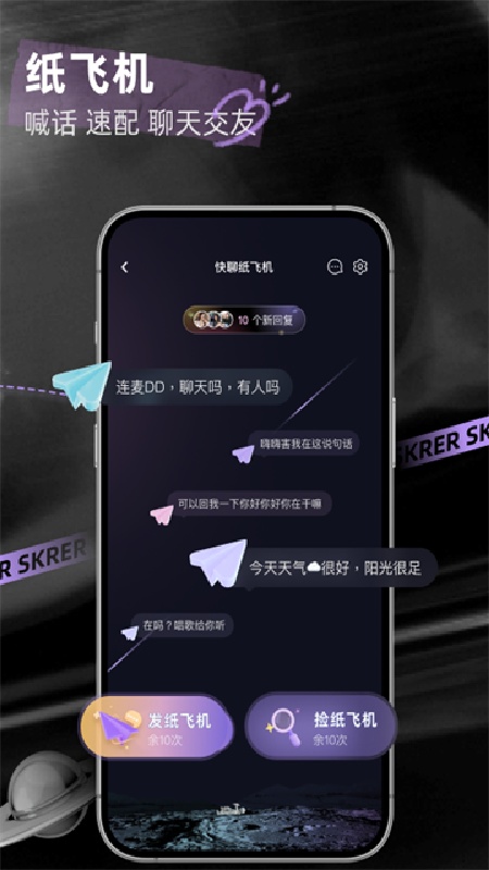 撕歌skrapp