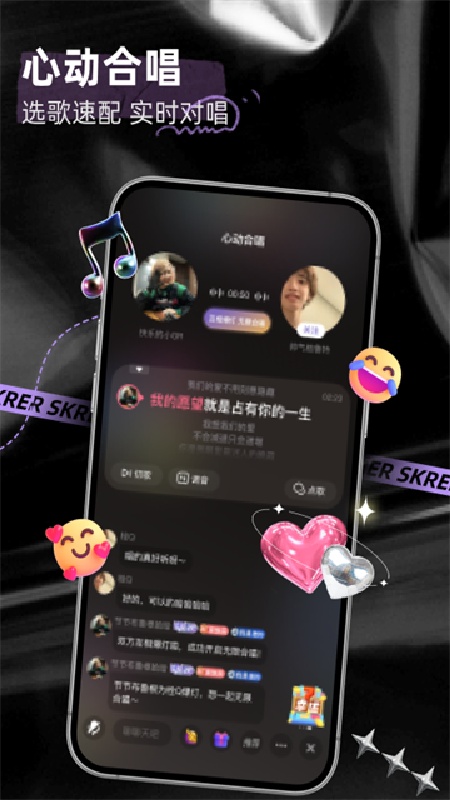 撕歌skrapp