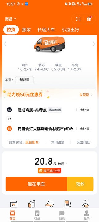 货拉拉拉货平台