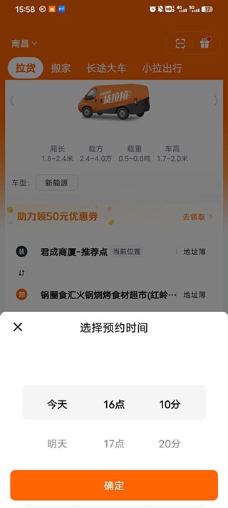 货拉拉拉货平台
