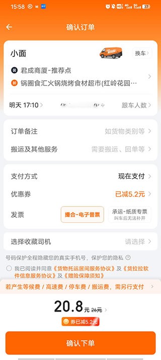 货拉拉拉货平台