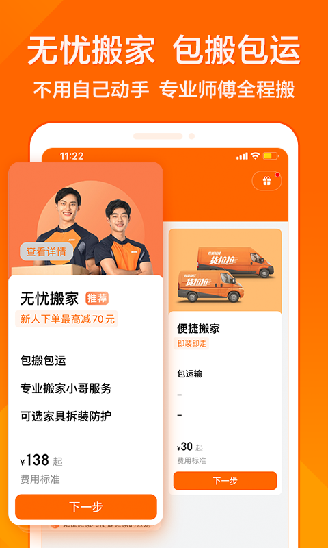 货拉拉拉货平台